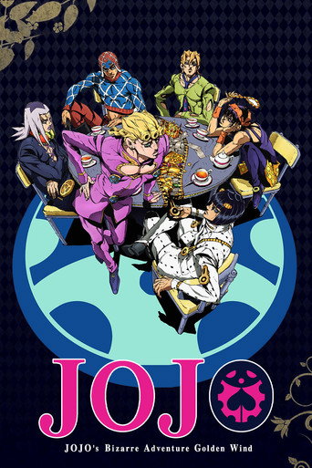 JOJO的奇妙冒险 黄金之风